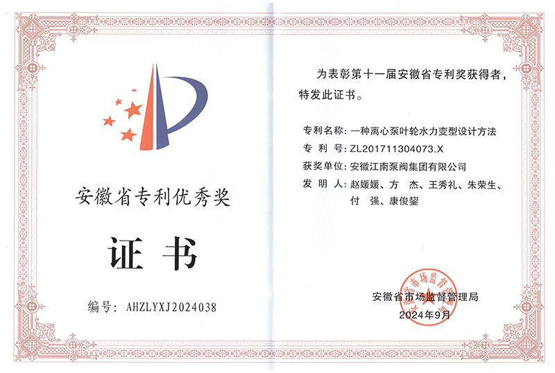 一種離心泵葉輪水力變型設計方法